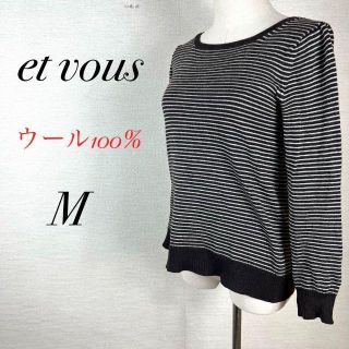 エヴー ニット/セーター(レディース)の通販 26点 | et vousの