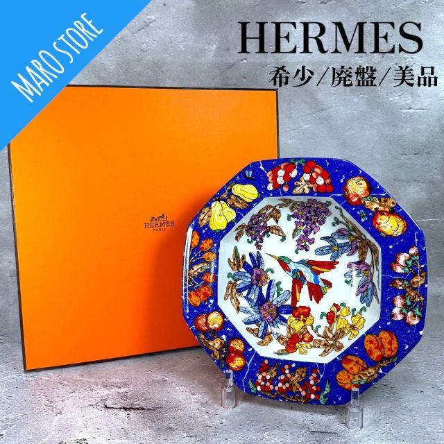 【希少/廃盤/美品】HERMES ピエールドリアン エ ドクシダン プレート