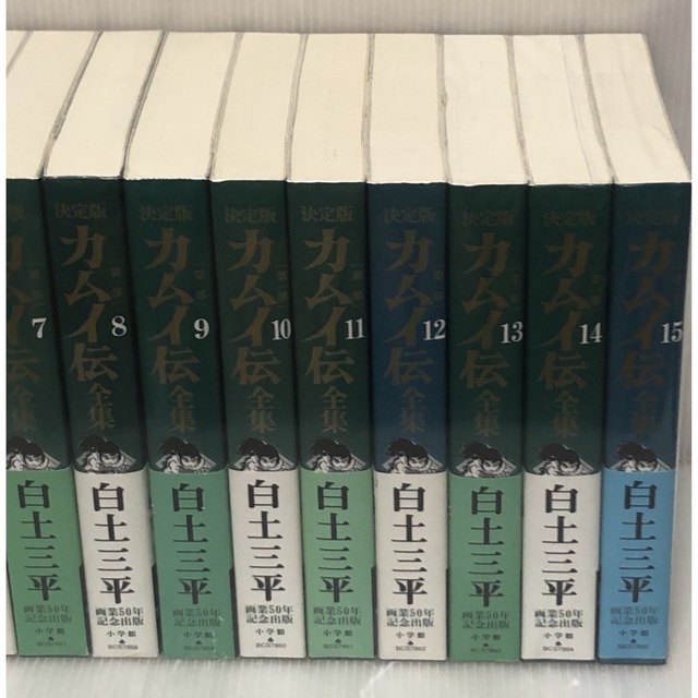 カムイ伝全集 第一部 1〜15巻　全巻　コミック　セット