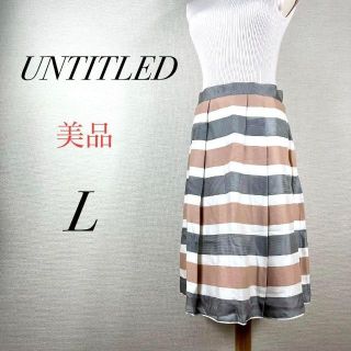 アンタイトル(UNTITLED)の美品　タグ付き　アンタイトル　膝丈フレアスカート　太ボーダー　光沢感　上品(ひざ丈スカート)