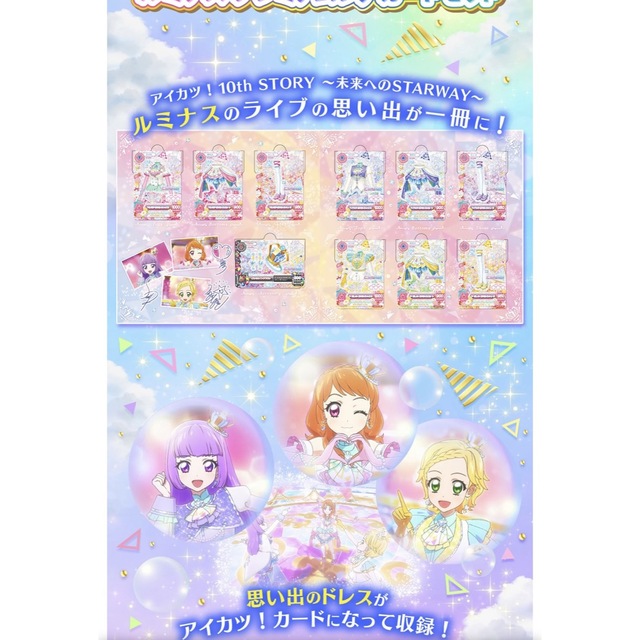 アイカツ ルミナス プレミアムレアカードセット 限定 完売 レア コーデ ...