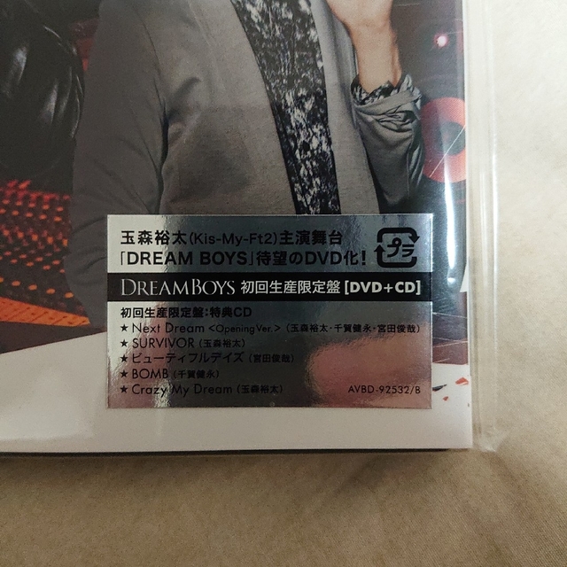 Johnny's(ジャニーズ)の【新品・未開封】玉森裕太さん主演＊DREAM BOYS＊初回生産限定盤＊DVD エンタメ/ホビーのDVD/ブルーレイ(舞台/ミュージカル)の商品写真