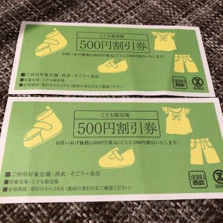 セイブヒャッカテン(西武百貨店)のこども服売場　500円割引券2枚(ショッピング)