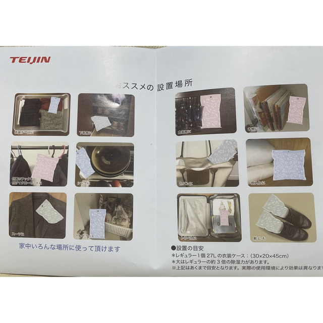 最安値】帝人 フロンティア 除湿剤 ベルオアシス 16点セット 新品未 ...