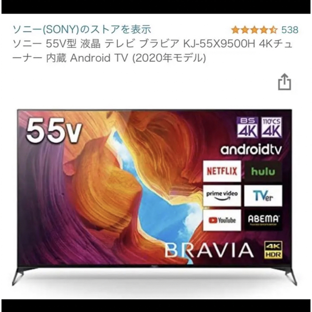 SONY 55V型4K BRAVIA X9500H KJ55X9500H