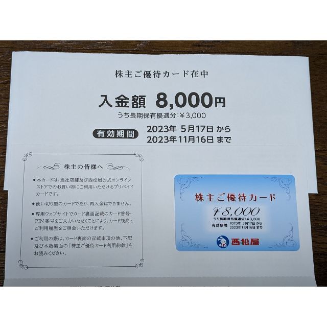 西松屋 株主優待 16000円分 2023年11月16日まで