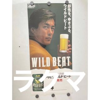 アサヒ(アサヒ)の岩城滉一 アサヒビール ワイルドビート CMポスター 野性を、ゆさぶる51×24(男性タレント)