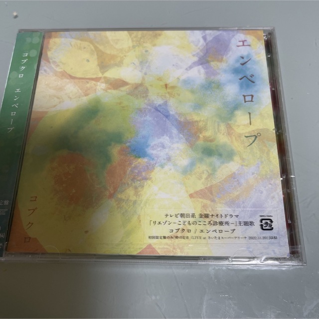 エンベロープ エンタメ/ホビーのCD(テレビドラマサントラ)の商品写真