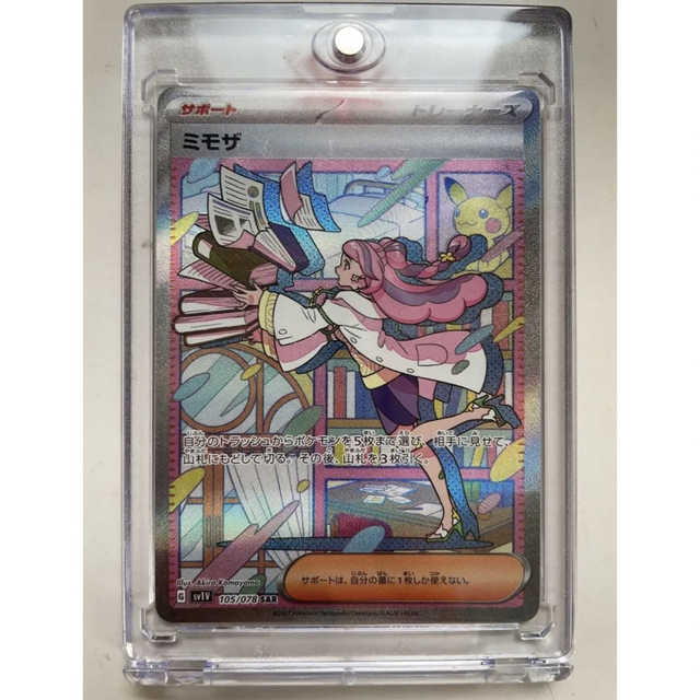 スリーブ ローダー付き ポケモンカード ミモザ SARの通販 by ゆーき's