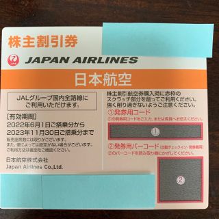 ジャル(ニホンコウクウ)(JAL(日本航空))のJAL 日本航空 株主優待券 （株主割引券）1枚(航空券)