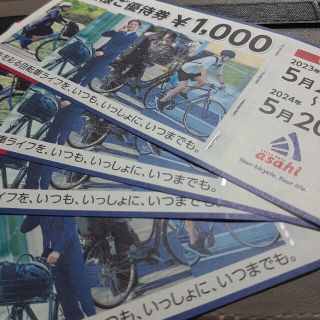 あさひ 株主優待券 4000円分(その他)