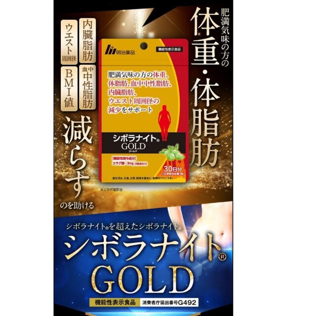 シボラナイトGOLD  30日分90粒  送料込