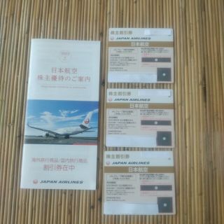 JAL株主優待券　３枚組(航空券)