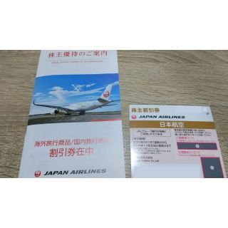 ジャル(ニホンコウクウ)(JAL(日本航空))のJAL 株主優待券　航空割引券(その他)