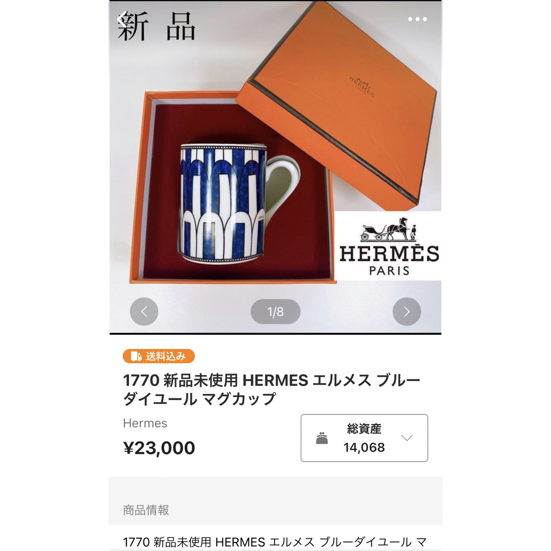 新品未使用 エルメス ブルーダイユール マグカップ No.3