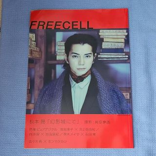 アラシ(嵐)のＦＲＥＥＣＥＬＬ ｖｏｌ．３　松本潤(その他)