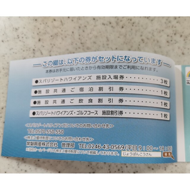 ２枚～★ハワイアンズ★株主優待★施設入場券★2023年12月３１日まで