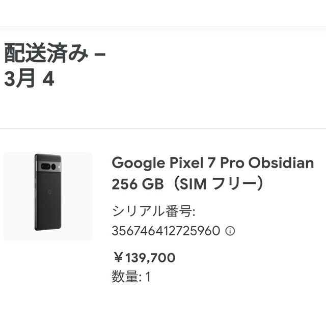 【新品未使用】Google pixel 7 pro ブラック