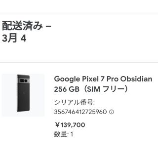 【新品未使用】Google pixel 7 pro ブラック(スマートフォン本体)