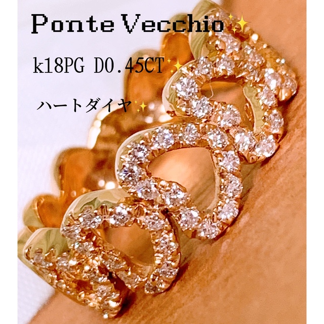 美品❗️D0.45CT✨ポンテヴェキオ ✨k18ハートダイヤリング k18リング-