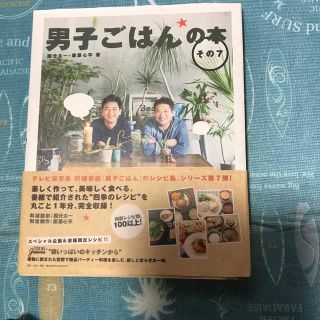 カドカワショテン(角川書店)の男子ごはんの本 その７/ＭＣＯ/国分太一(料理/グルメ)