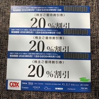 コックス 株主優待券20％割引 3枚(ショッピング)