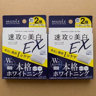 フロムファーストミュゼ(FROMFIRST Musee)のスポンジハミガキ　ミュゼ　速攻美白EX ポリリンキューブ　ホワイトニング(歯ブラシ/デンタルフロス)