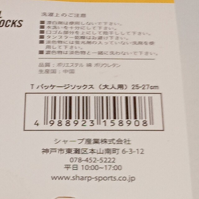 阪神タイガース承認　パッケージ入り靴下（新品未開封） メンズのメンズ その他(その他)の商品写真