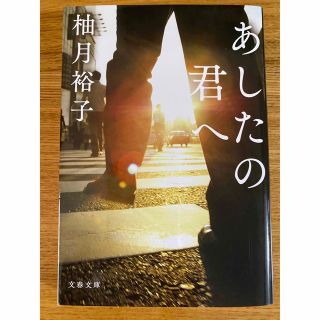 【未読】あしたの君へ(その他)