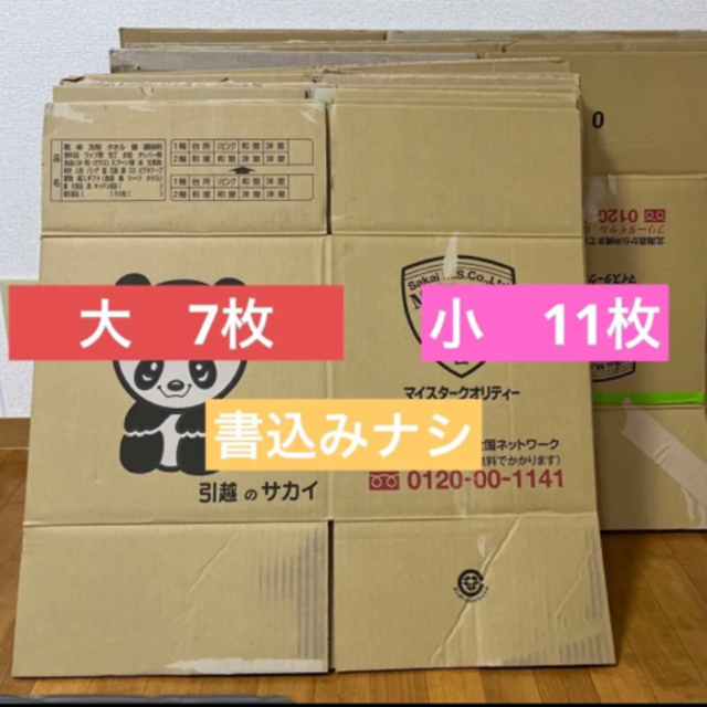サカイ引越センター 引越しセンターサカイ ダンボールの通販 by サカイ引越センター 引越しセンターサカイ ダンボールの通販 by
