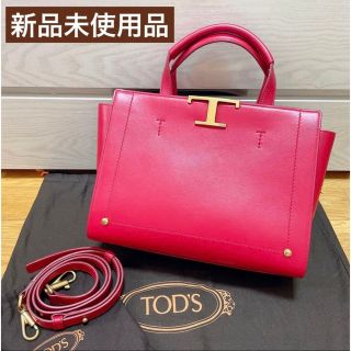 トッズ(TOD'S)の新品未使用　Tod's   Tタイムレス　ハンドバック(ハンドバッグ)