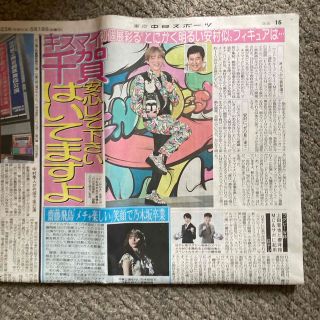 キスマイフットツー(Kis-My-Ft2)の千賀健永　新聞記事(印刷物)