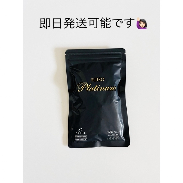 アッチェ  水素プラチナ 2袋　賞味期限 2025.4
