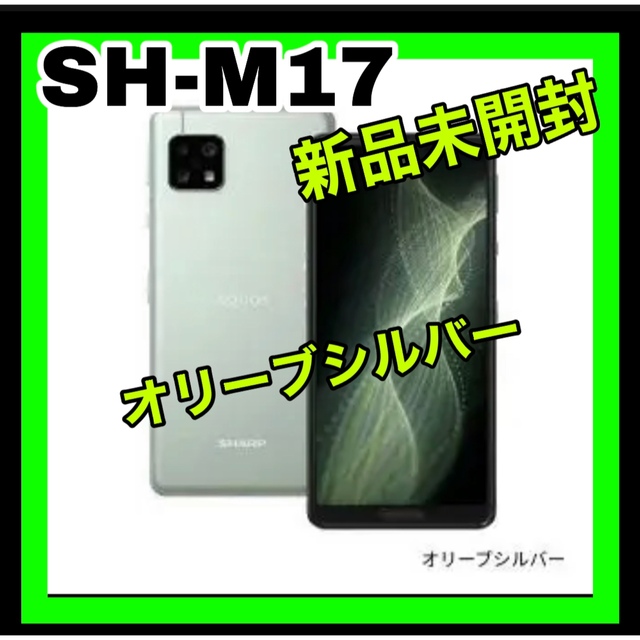 SH-M17オリーブシルバー　AQUOS sense5G 64GB SIMフリー