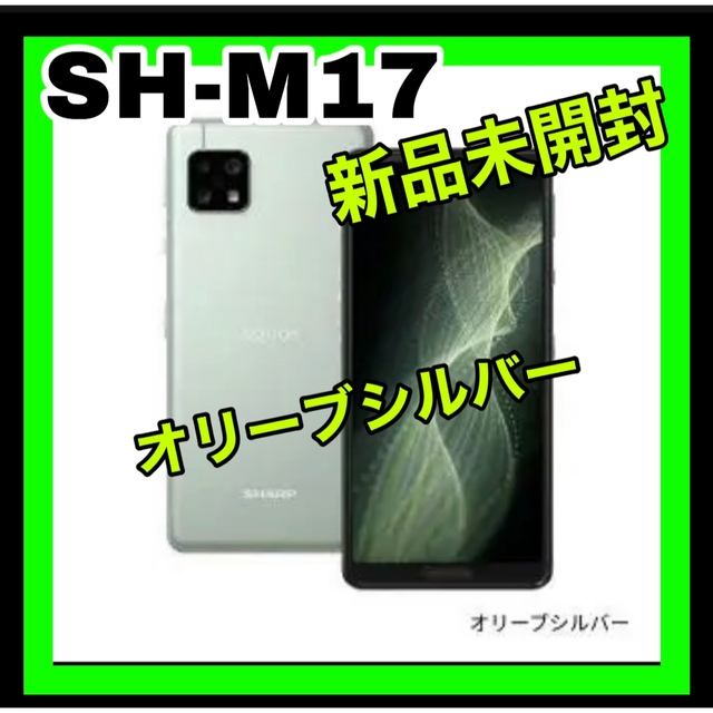 SH-M17オリーブシルバー AQUOS sense5G 64GB SIMフリー SH-M17オリーブシルバー AQUOS sense5G 64GB SIMフリー