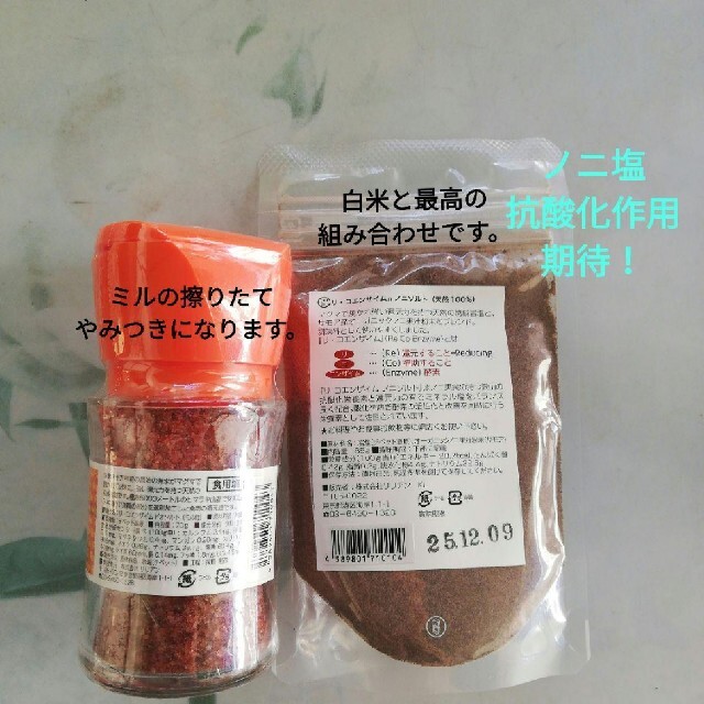 ビオソルト70g×3➕ノニソルト85g　無農薬　　酵素玄米　マクロビ　小豆