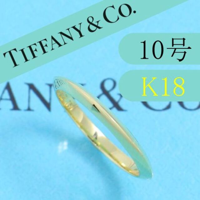 【激安大特価!】ティファニーナイフエッジリング8号 750 K18
