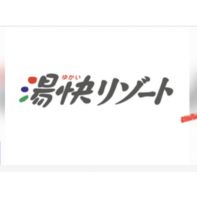 湯快リゾート❗️宿泊割引券‼️ チケットの優待券/割引券(宿泊券)の商品写真