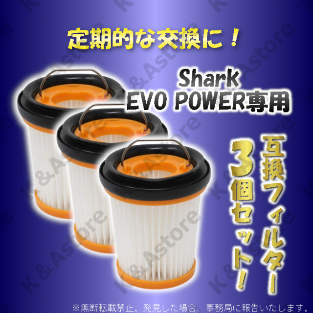 シャーク クリーナー フィルター 掃除機 shark EVO 互換品 通販