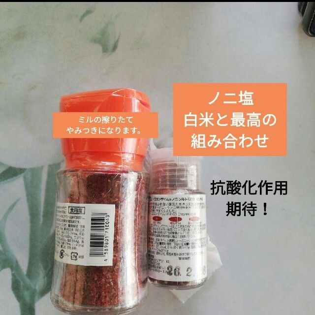 ビオソルトミルタイプ70g➕ノニソルト70g　無農薬　　酵素玄米　マクロビ　小豆
