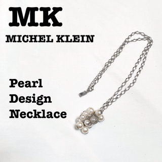 MICHEL KLEIN - 美品【 MK ミッシェルクラン 】 パールネックレス