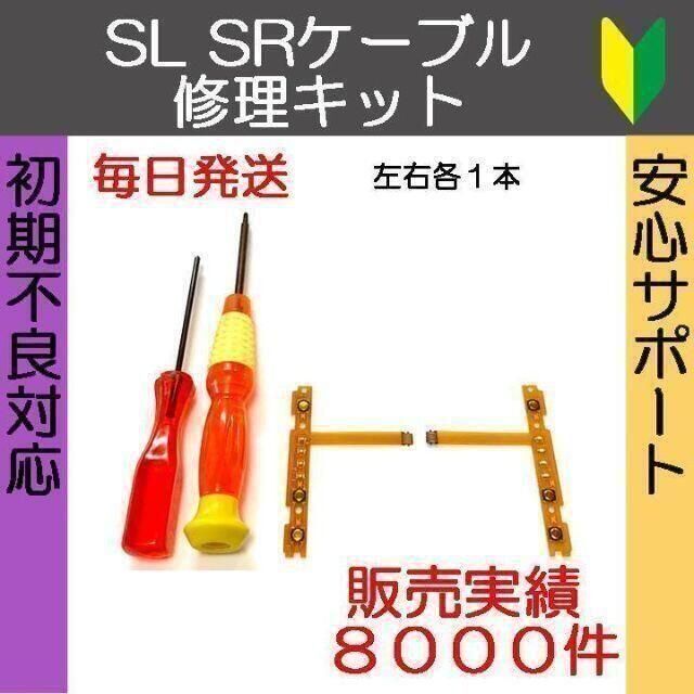 SLSRボタン修理キット 左右 ジョイコン修理の通販 by さおりんご's shop｜ラクマ