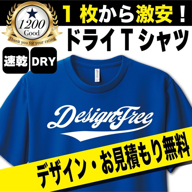 オリジナルTシャツ オーダーメイドTシャツ作成 プリント ドライT素材-