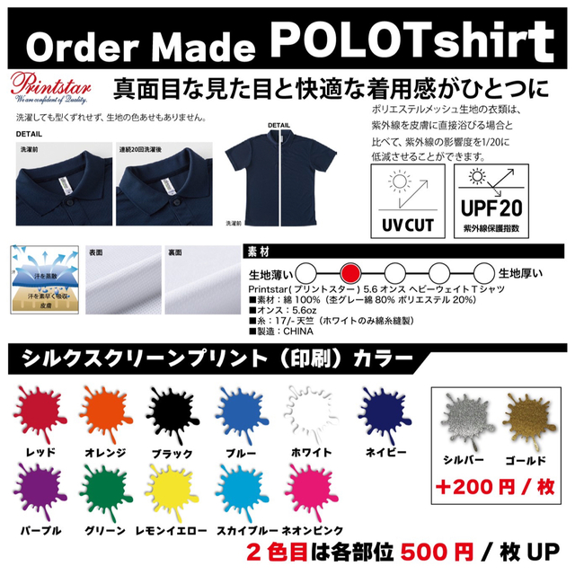 Printstar(プリントスター)のオリジナルポロシャツ　オーダー作成　オリジナルTシャツ　プリント その他のその他(オーダーメイド)の商品写真