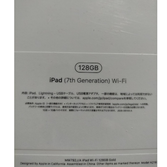 iPad(アイパッド)の【新品未開封】アップル iPad 第7世代 WiFi 128GB　ゴールド スマホ/家電/カメラのPC/タブレット(タブレット)の商品写真