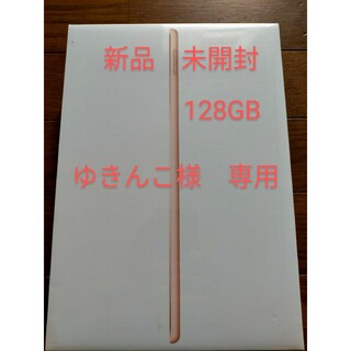 アイパッド(iPad)の【新品未開封】アップル iPad 第7世代 WiFi 128GB　ゴールド(タブレット)