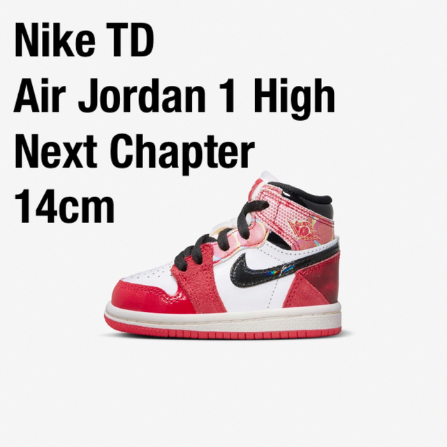 Jordan Brand（NIKE）(ジョーダン)のNike TD Air Jordan 1 Hi Next Chapter 14 キッズ/ベビー/マタニティのベビー靴/シューズ(~14cm)(スニーカー)の商品写真