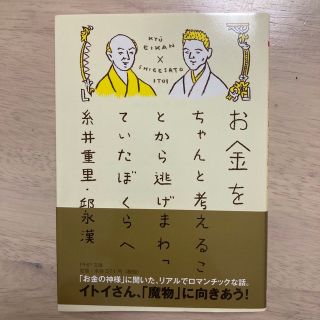 お金をちゃんと考えることから逃げまわっていたぼくらへ(その他)