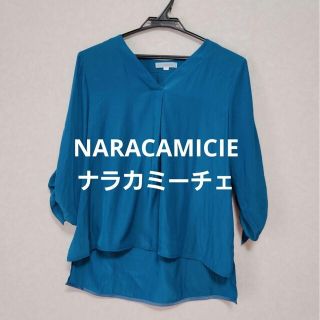 ナラカミーチェ(NARACAMICIE)の【美品・自宅クリーニング済み】ナラカミーチェ　NARACAMICIE　ブラウス(シャツ/ブラウス(長袖/七分))