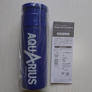 コカコーラ(コカ・コーラ)の【新品未使用】アクエリアス 2way ステンレスボトル(日用品/生活雑貨)